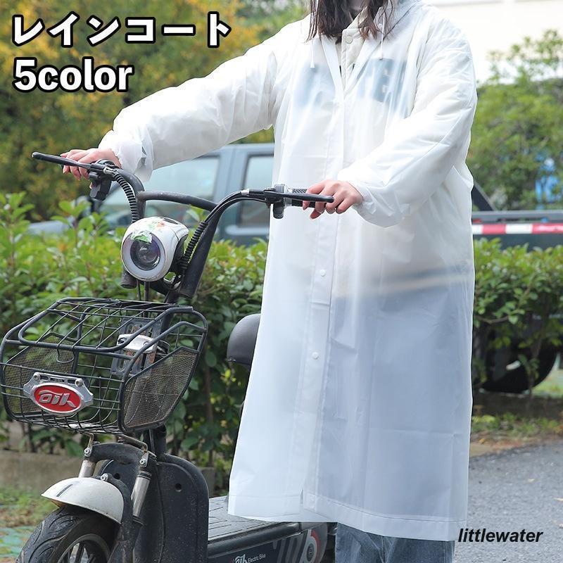レインコート ロング丈 フード付き カッパ 雨合羽 雨がっぱ レインウェア 雨具 ボタン 袖口ゴム レディース メンズ 男女兼用 半透明 シンプル 無