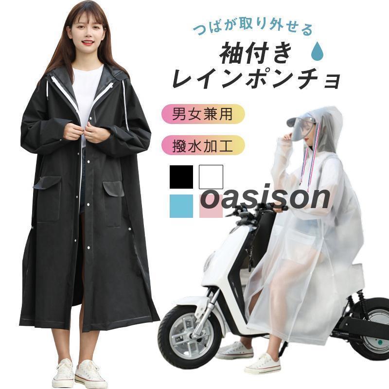 レインコート レディース 自転車 レインポンチョ 雨具 メンズ 雨合羽 レインウェア リュック対応 男女 二重ツバ付き 通学通勤 防塵防雪 梅雨対策