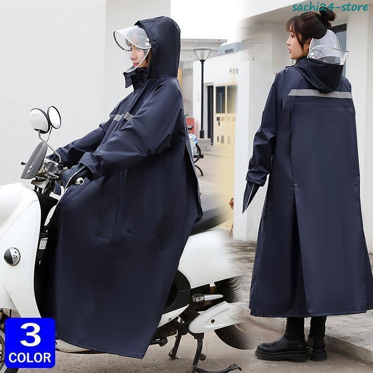 レインコート 自転車用 レインポンチョ カッパ レインウェア レインスーツ 梅雨 雨具 おしゃれ 通勤 通学 雨合羽 雨具 防水 男女兼用