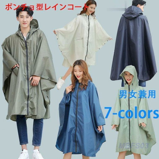 レインコート レディース ポンチョ メンズ フード 雨具 自転車 バイク用 通勤 通学 レインウェア 合羽 雨 バイク 収納バッグ付き 台風 前開き ボタン 秋 冬 レインコート レディース ポンチョ メンズ フード 雨具 自転車 バイク用 通勤 通学 レインウェア 合羽 雨 バイク 収納バッグ付き 台風 前開き ボタン 秋 冬