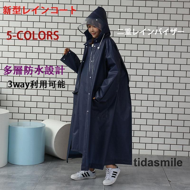 レインコート UP版 自転車用 レインウエアM/L/XL テープ クリア視野 ランドセル対応 ポケット付き ツバ付き 通学通勤 男女兼用