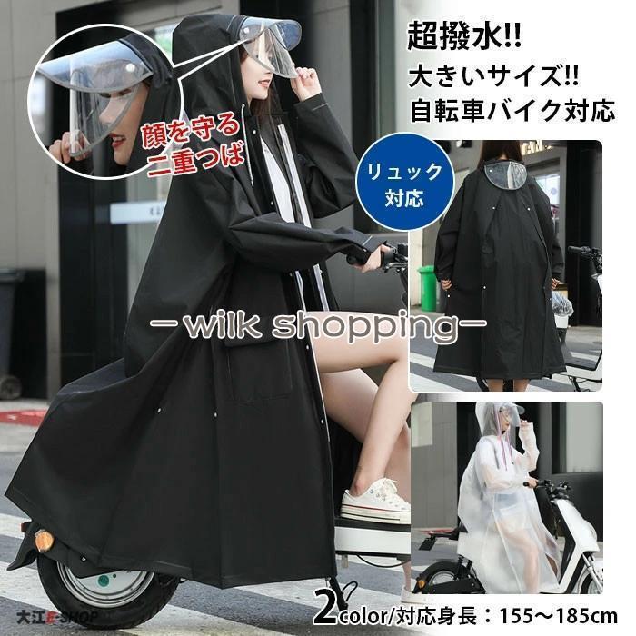 レインコート 防水 ロング丈 ポケット付 二重つば レインウエア 自転車 超軽量 濡れない 雨の日 大きいサイズ 撥水 リュック バイク通学通勤 完全防水