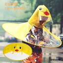 帽子風傘 かさ 雨具 子ども キッズ レイングッズ ポンチョ 透明 クリアカラー あひる アヒル イエロー 黄色 折りたたみ かわいい 可愛い レイン