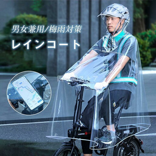レインコート メンズ レディース 男女兼用 レインウェア レインポンチョ ツバ付き 自転車 ポンチョ 完全防水 ロング丈 無色 通学通勤 レインコート メンズ レディース 男女兼用 レインウェア レインポンチョ ツバ付き 自転車 ポンチョ 完全防水 ロング丈 無色 通学通勤