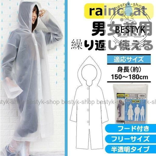 レインコート 男女兼用 身長150?180cm 雨具 ロング カッパ 袖あり レインポンチョ 半透明 メンズ レディース 通学 レインコート レインコート 男女兼用 身長150?180cm 雨具 ロング カッパ 袖あり レインポンチョ 半透明 メンズ レディース 通学 レインコート