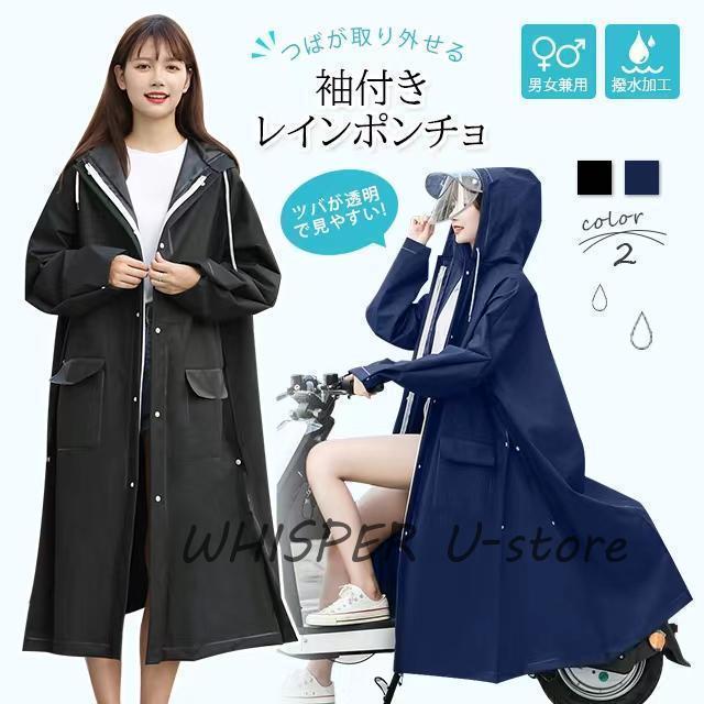 レインコート レディース 二重ツバ付き 自転車 レインポンチョ 男女兼用 雨具 雨合羽 リュック対応 魔法レインコート 男女兼用 通学通勤 防塵防雪 防風防水 速乾