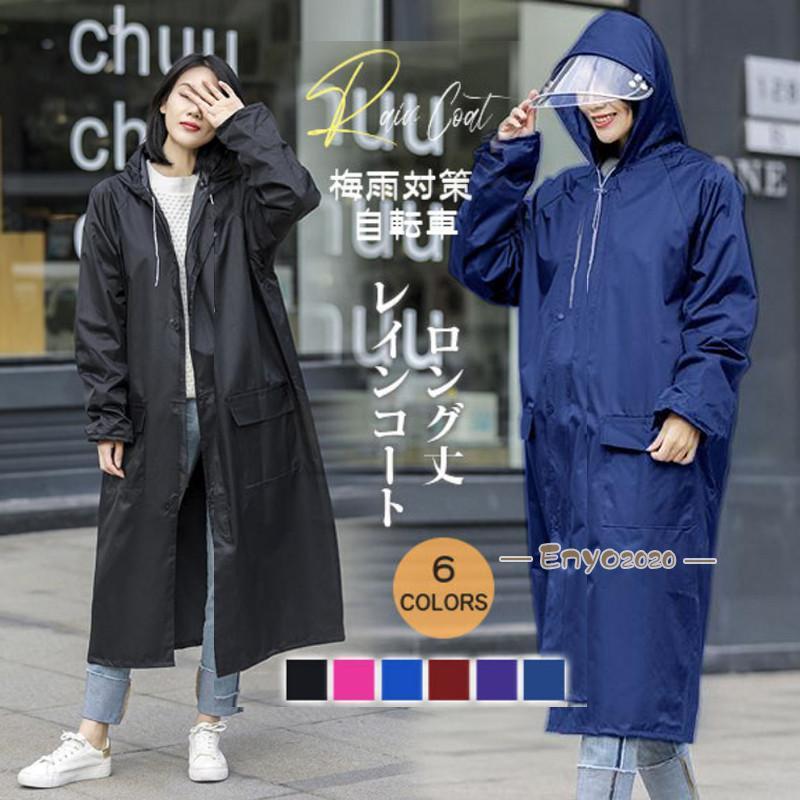 レインコート レインウェア ロング丈 梅雨対策 自転車 ポンチョ レインポンチョ レディース バイク 雨合羽 カッパ メンズ ツバ