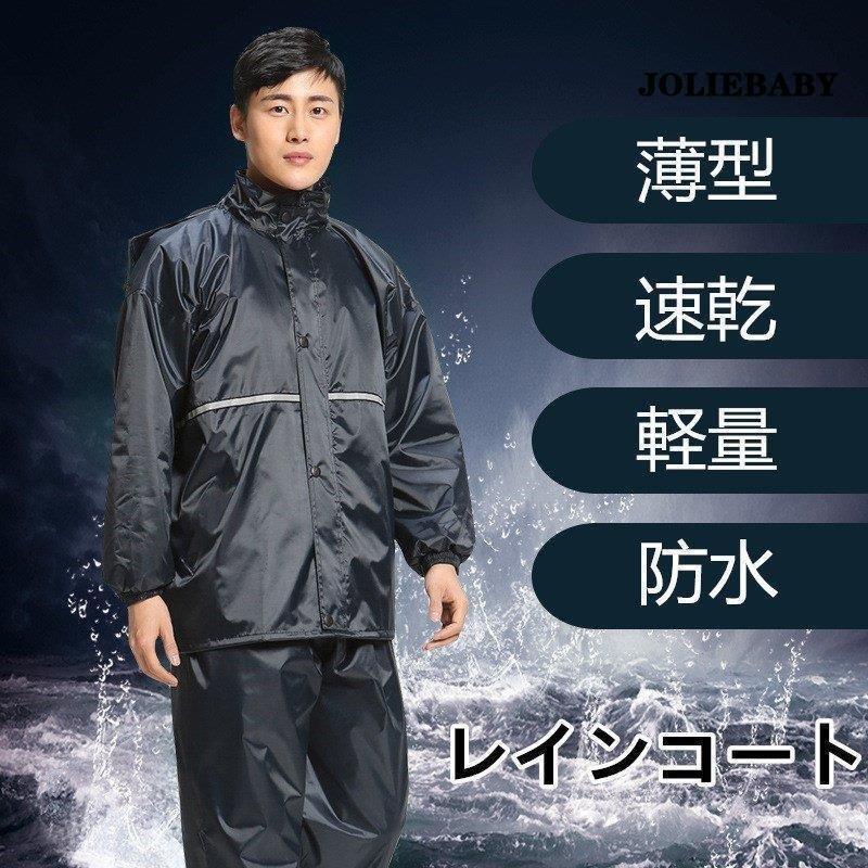 レインコート メンズ 上下セット 自転車 レインスーツ レインパーカ 雨具 合羽 セットアップ レイングッズ レインウェア バイク用 通学 通勤 防風 防水 カ...