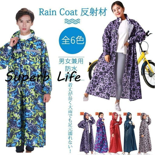 レインコートレディース メンズ ロング レインポンチョ レインウエア 防水 自転車 かっぱ カッパ 防水 通勤 通学用 雨合羽 ロング 登山 梅雨 レインコートレディース メンズ ロング レインポンチョ レインウエア 防水 自転車 かっぱ カッパ 防水 通勤 通学用 雨合羽 ロング 登山 梅雨