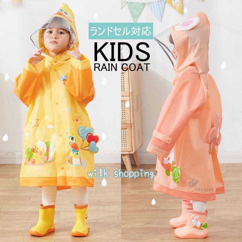 レインコート キッズ 子供用 雨具 ランドセル対応 子供 ジュニア 小学生 幼稚園 保育園 140cm 130cm 12..