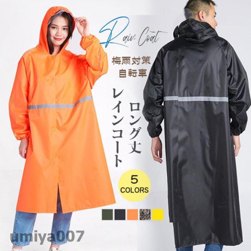 レインコート レインウェア ロング丈 梅雨対策 自転車 ポンチョ レインポンチョ レディース バイク 雨合羽 カッパ メンズ 人気 ツバ