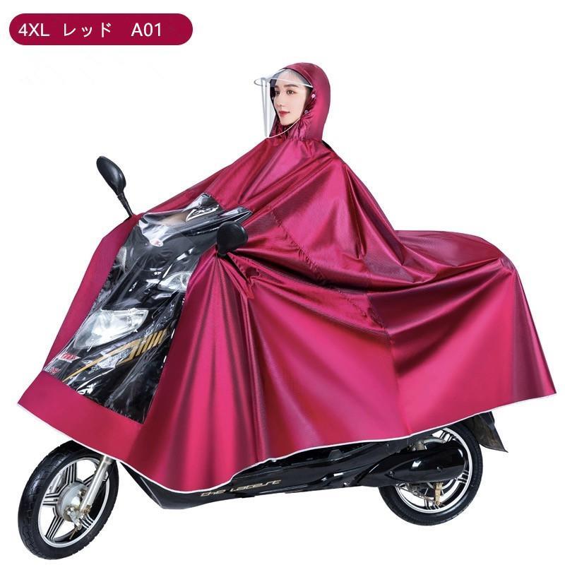 レインコート 自転車 長いポンチョ レインポンチョ 男女兼用レインコート バイク サイクルレインコート 厚手生地 防水 通勤 通学 フリーサイズ 4XL