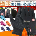 手袋 防寒 防風 撥水 防水 手ぶくろ グローブ 裏起毛 タッチパネル対応 スマホ対応 メンズ レディース 作業 手袋 バイク 釣り アウトドア