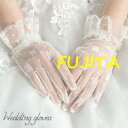 ウェディンググローブ 手袋 結婚式 ブライダル 新婦 花嫁 メッシュ 花 フラワー ショート 透け感 フリル 上品 華やか 清楚 綺麗 可愛い 挙式