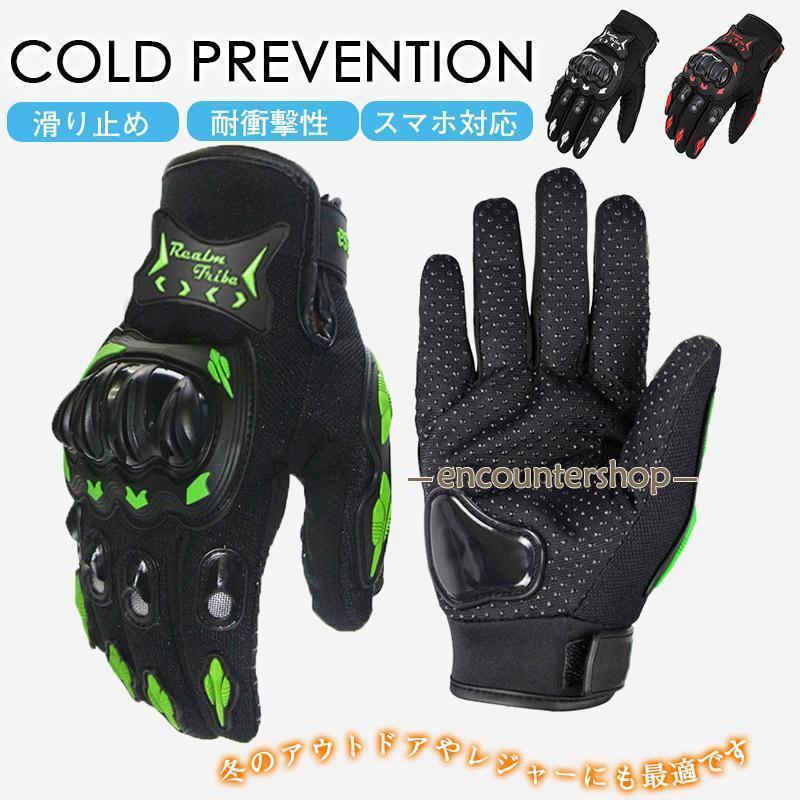 バイクグローブ 防水 耐衝?性 バイク グローブ 手袋 スマホ対応 春夏秋冬用グローブ バイク用手袋 防護 滑り止め&しっかり保護 スノーボード自転車