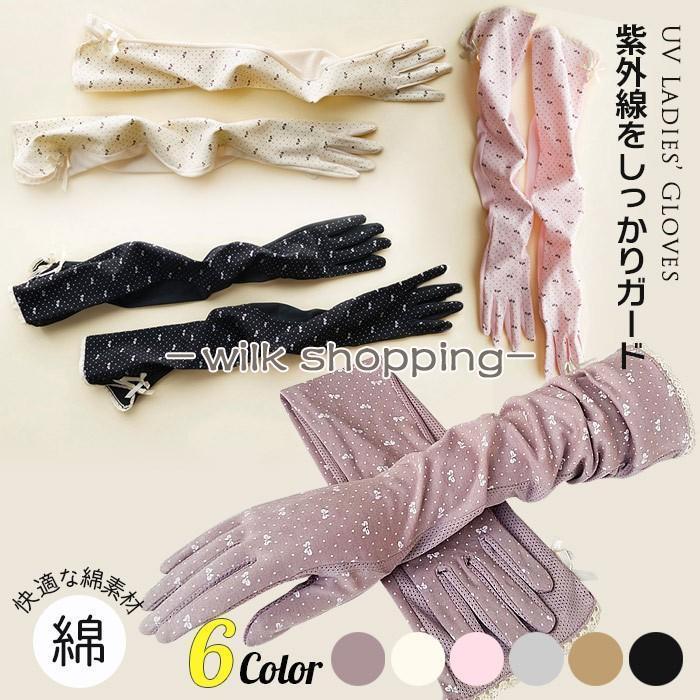 ロンググローブ uvカット手袋 薄手 冷感 レディース かわいいドット柄 手袋 両手 UV対策 日焼け止め 女性用 滑り止め 涼しい