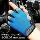 ドライビンググローブ フィットネスグローブ 手袋 グローブ 指なし 滑り止め メンズ 男性 レディース 女性 車用品 バイク用品 自転車 ドライブ 運