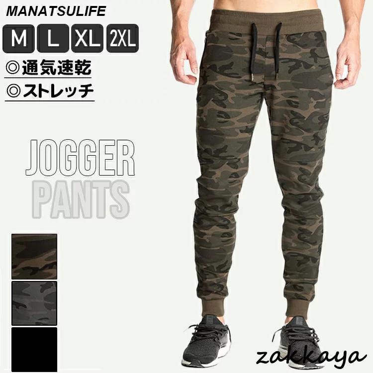 ジョガーパンツ トレーニング メンズ 筋トレ スポーツ ランニング スリムフィット フィットネス アクティブ アウトドア スエット パンツ スウェットパンツ ジム