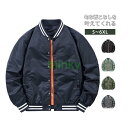 スカジャン 男女兼用 フライトジャケット メンズ 野球服 サテン 光沢 ブルゾン リバーシブル ジャンパー 長袖 レディース アウター 春秋