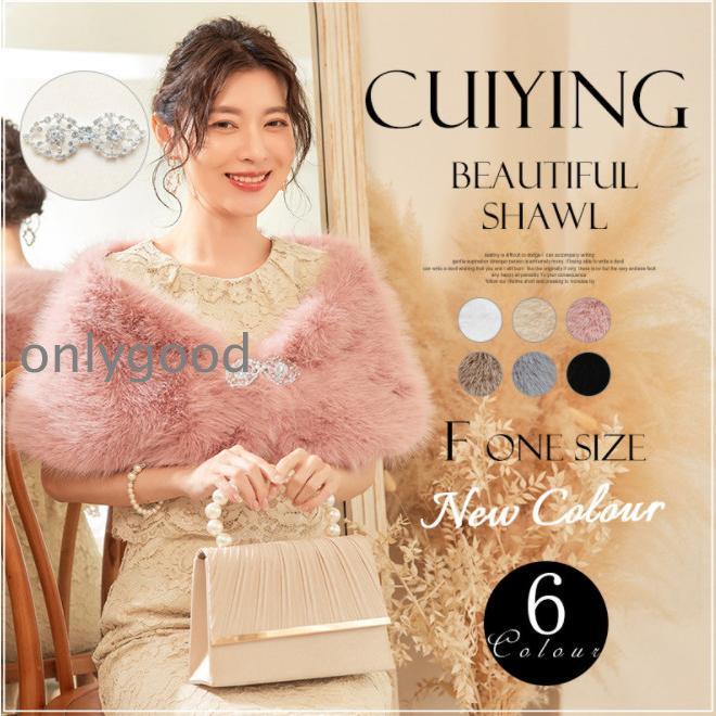 ファーポンチョ ファーショール 結婚式 ボレロ ウェディング レディース ファー パーティー ショール 成人式 大判 ストール ケープ フェイクファー