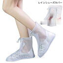 レインシューズカバー 男女兼用 シューズカバー 防水 雨の日 大人 子供 雨靴 透明 メンズ レインブーツ 雨靴 梅雨