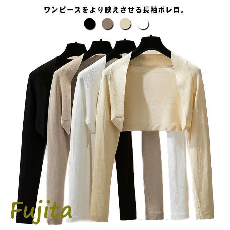 Rakuten - ボレロ 春 夏 秋 涼しい レディース 結婚式 お呼ばれ ニット カーディガン ショート丈 長袖 羽織り 薄手 きれいめ シンプル 上品 キレイめ 二