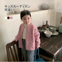カーディガン キッズ キッズカーディガン セーター アウター トップス 子供 男の子 女の子 子供服 前開き 暖かい 可愛い 春秋冬 保育園 通学 通園