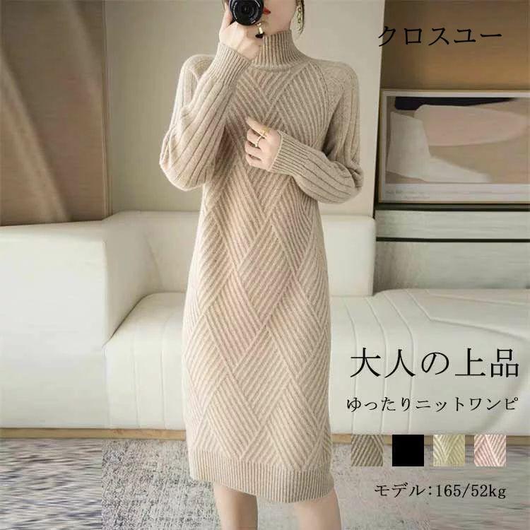 ワンピース ニット タイト ロングワンピース 長袖 秋冬 ニットワンピース レディース タートルネック 秋 冬 タイトワンピース 膝丈 ロング丈 チュニックワンピー