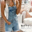 サロペット ショートパンツ レディース デニム オーバーオール 着痩せ 夏 半ズボン オールインワン ビーチ 普段着 リラックス 楽ちん