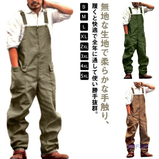 オーバーオール メンズ 大きいサイズ ワークパンツ ツナギパンツ ゆったりズボンワーク サロペット 無地 カジュアル カッコイイ リッラクス ボトムス オーバーオール メンズ 大きいサイズ ワークパンツ ツナギパンツ ゆったりズボンワーク サロペット 無地 カジュアル カッコイイ リッラクス ボトムス