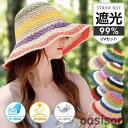 帽子 レディース帽子 虹 折りたためる 麦わら帽 紫外線対策 日焼け止め帽 ハット 運動会 旅行 海 防紫外線 日焼け対策 オシャレ 可愛い