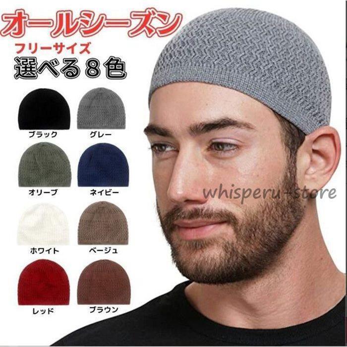 イスラム 帽子 メンズ 涼しい ハット 大きいサイズ キャップ 夏用 イスラム帽 外出 帽子メンズ 男性 就..