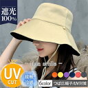 帽子 レディース ハット 日よけ帽子 バイカラー UVカット つば広 リバーシブル カジュアル ファション 紫外線防止 可愛い 春秋