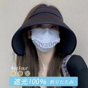 帽子 レディース 大きいサイズ 完全遮光 遮光100%カット UVカット つば広 折りたたみ 自転車 飛ばない 日よけ 春 夏 春夏 母の日 UV 大きめ