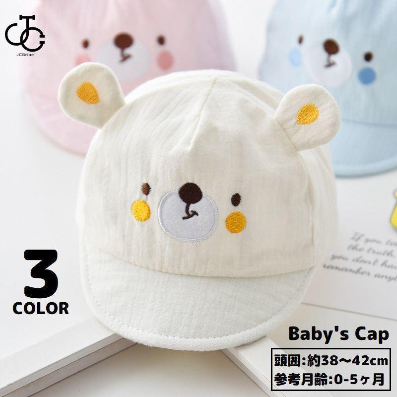 キャップ ベビー 赤ちゃん 子供用帽子 ぼうし UVケア 日焼け防止 紫外線対策 クマ 刺繍 耳付き 可愛い 薄手 通気性 伸縮性