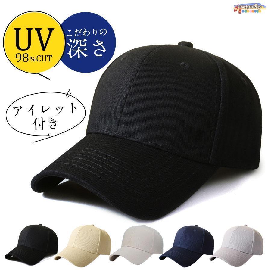 キャップ 帽子 紫外線対策 メンズ レディース 春夏 涼しい ワーク 野球帽通気性 UV テニス 登山 男性用 女性用 日よけ シンプル おしゃれ