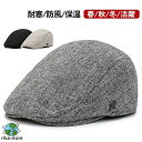 ハンチング 帽子 メンズ ハンチング帽子 ぼうし 通気 耐寒 防風 保温 ベレー帽 アウトドア 軽量 春 秋 冬 男性 父の日 敬老の日 贈り物