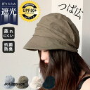 帽子 レディース UVカット つば広 大きいサイズ キャスケット 日よけ 飛ばない 小顔効果 紫外線対策 春 夏 母の日 自転車 旅 韓国風 おしゃれ(4)