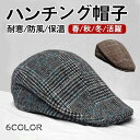 ハンチング 帽子 メンズ ハンチング帽子 イギリス風 チェック柄 通気 防風 芸術 ベレー帽 アウトドア 画家 軽量 春 秋 贈り物 シンプル