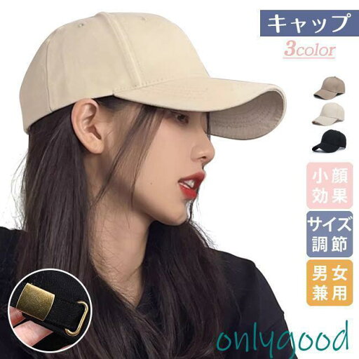 キャップ レディース 帽子 コットン 春 夏 おしゃれ メンズ 小顔 無地 深め 頭回り調節 手洗いOK シンプル メッシュ 大きめ キャップ レディース 帽子 コットン 春 夏 おしゃれ メンズ 小顔 無地 深め 頭回り調節 手洗いOK シンプル メッシュ 大きめ