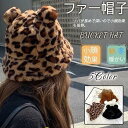 バケットハット ボアバケット 帽子 ファー レディース ボアハット 厚手 深め ファーハット ヒョウ柄 動物耳付き フェイクウール カジュアル 防寒 小顔効果