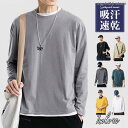 ロンT ロング Tシャツ メンズ 長袖 カットソー tシャツ トップス インナー 吸汗速乾 春夏 秋冬 スポーツ シンプル