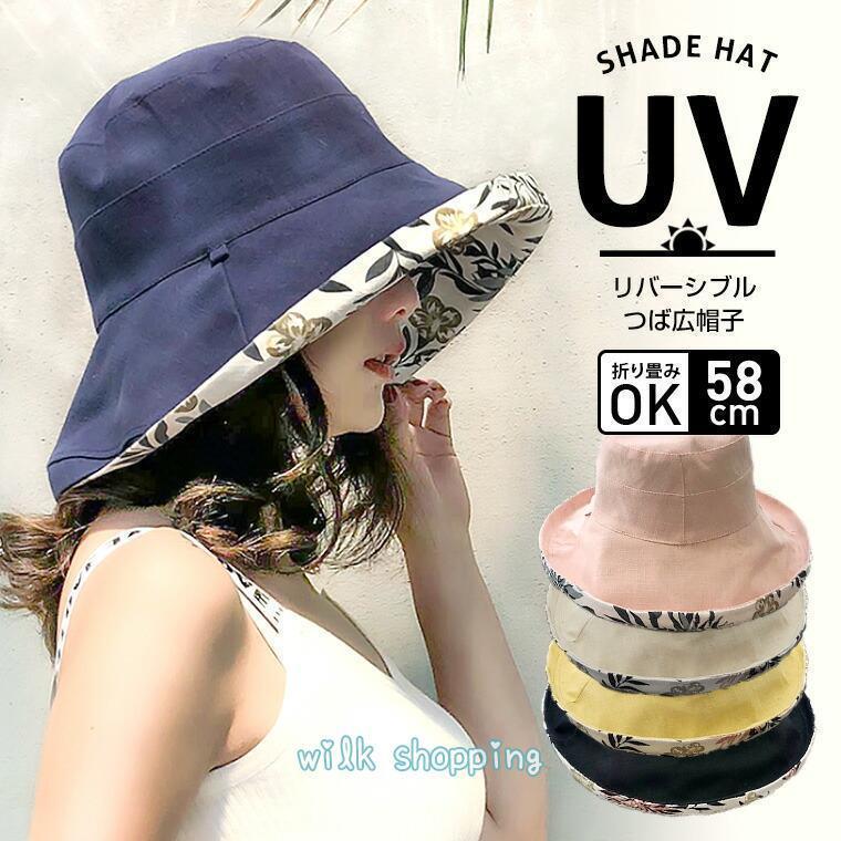 帽子 レディース つば広帽子 春 夏 UVカット 折りたたみ 遮光 日よけ 自転車 飛ばない あご紐付き リバーシブル 紫外線対策 大きいサイズ