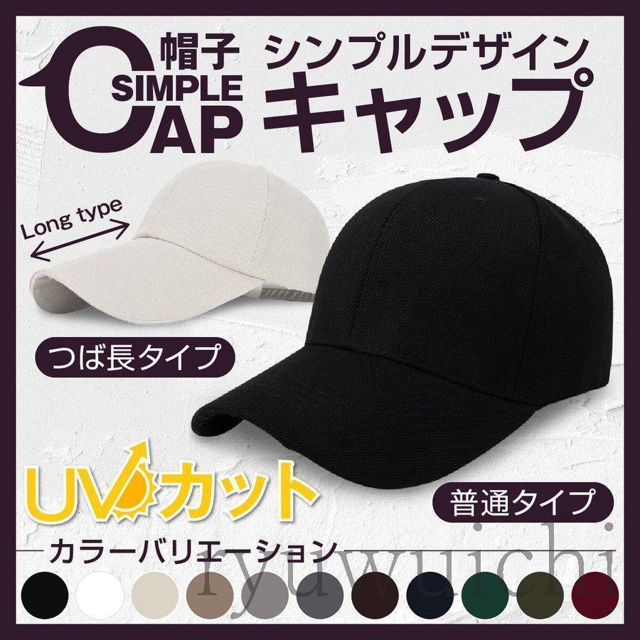 キャップ 帽子 メンズ メンズキャップ レディース つば長 UVカット 日除け 無地 シンプル ぼうし