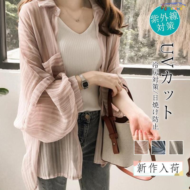 Rakuten - カーディガン レディース UVカット ストライプ 日焼け対策 ポケット付き ストール プリーツ カーデ 羽織 紫外線対策 薄手 ショール 冷房対策