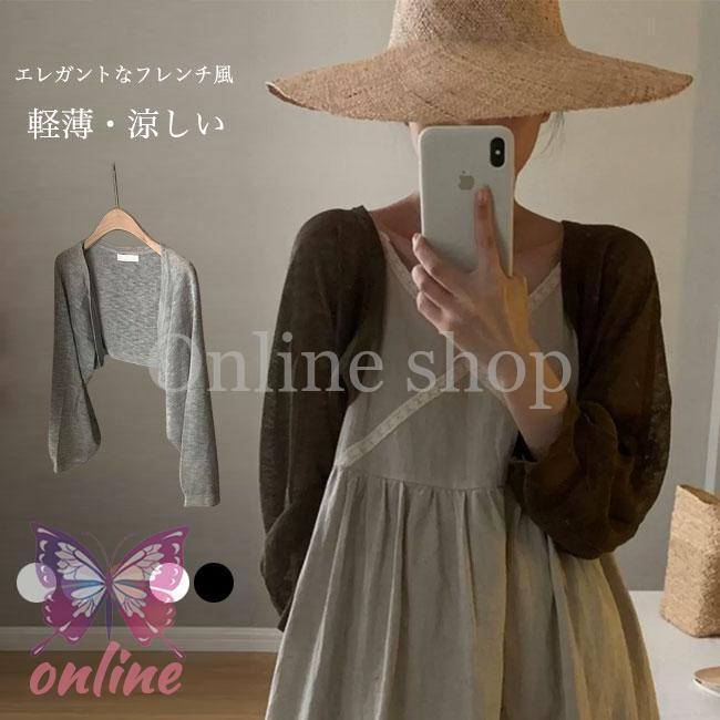 ボレロ 薄手 レディース サマーカーディガン フレンチ風 サマーニット ショートカーディガン ノーボタン カーデ ニットカーディガン レトロ