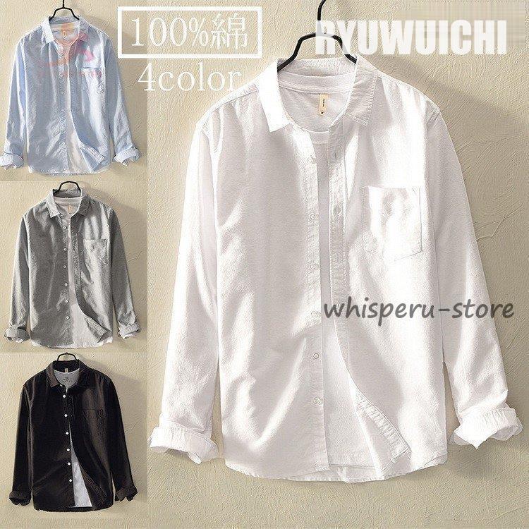 オックスフォードシャツ メンズ シャツ コットン カジュアルシャツ 白シャツ 長袖ワイシャツ ホワイトシャツ ビジネス 通勤