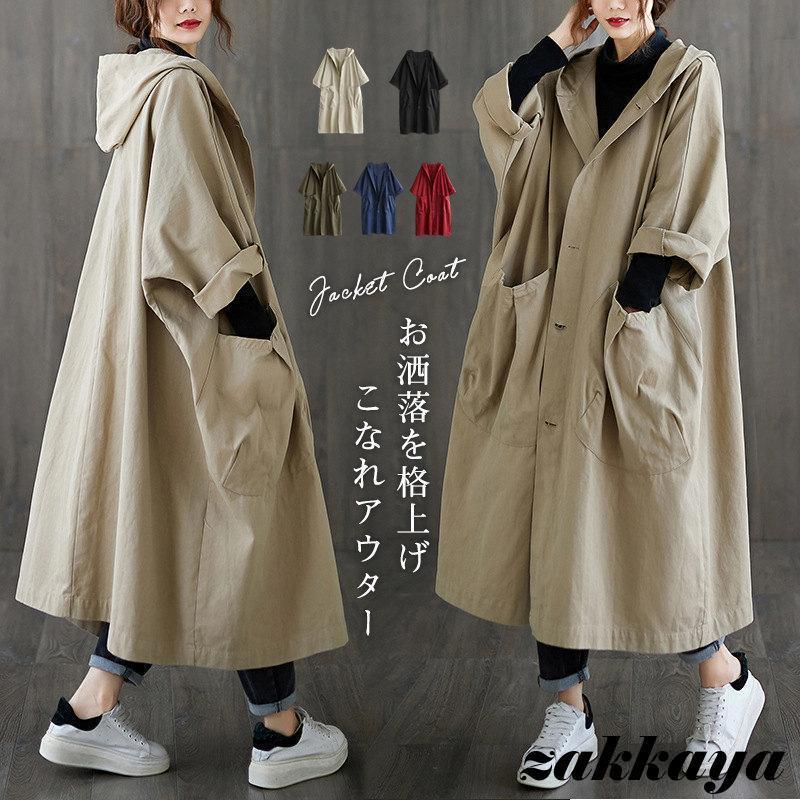 ■商品詳細●カラー:/A01/A02/A03/A04/A05●サイズ:/フリーサイズ●サイズ詳細:バスト:156cm、着丈:115cm、袖丈:61cm●素材:コットン、その他■商品説明◎定番のライトアウター！シンプルだから着回せる?◎さっと纏うだけで、トレンド感のある大人カジュアルなスポーティースタイルが完成します。◎自転車やバイクに乗る時のおしゃれな防風コートととして、アウトドアシーンにも適です。★キーワード:ウインドブレーカー トレンチコート ライトアウター モッズコート マウンテンパーカー ショート丈 ロング丈 シンプル ジャンパー 20代 30代 40代 50代 アウター 野外 フェス 学生 主婦ママ 通学 通勤 普段使い デイリー使い お出掛け ジップアップ 春コート 春アウター 無地 ゆったり 旬 機能性 リラックス 春夏 秋 冬 秋冬 お洒落 オシャレ カーディガン 秋コーデ 春コーデ ミリタリー※生産ロットにより、商品のデザインが異なる場合がございます。※寸法は手測りなので若干誤差がございますが、ご了承くださいませ。