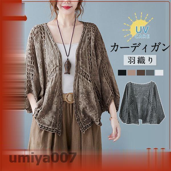 レースカーディガン レディース Vネック ゆったり 花柄 羽織 花柄 アウター 体型カバー カーデトップス 透け感 薄手 重ね着 春 UVカット