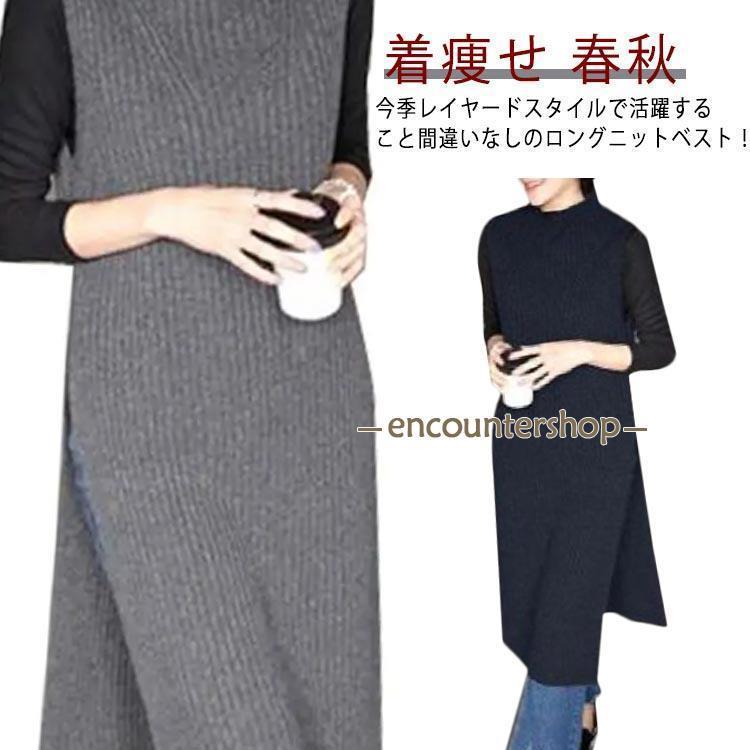 春秋 ノースリーブ チュニック ロング丈 ニット ニットベスト レイヤード ワンピース ニットベスト フリーサイズ カジュアル オフィス 大人 女性